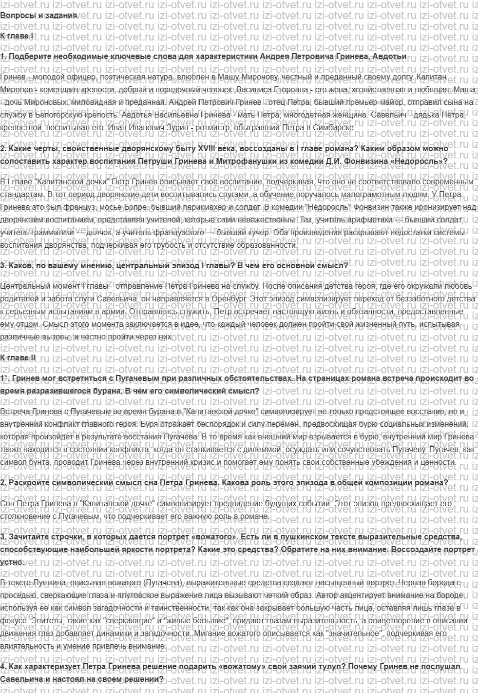 ГДЗ по литературе 8 класс Меркин часть 1 Страница 247-251 рисунок 1