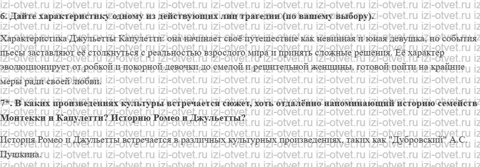 ГДЗ по литературе 8 класс Меркин часть 2 Страница 386 рисунок 2