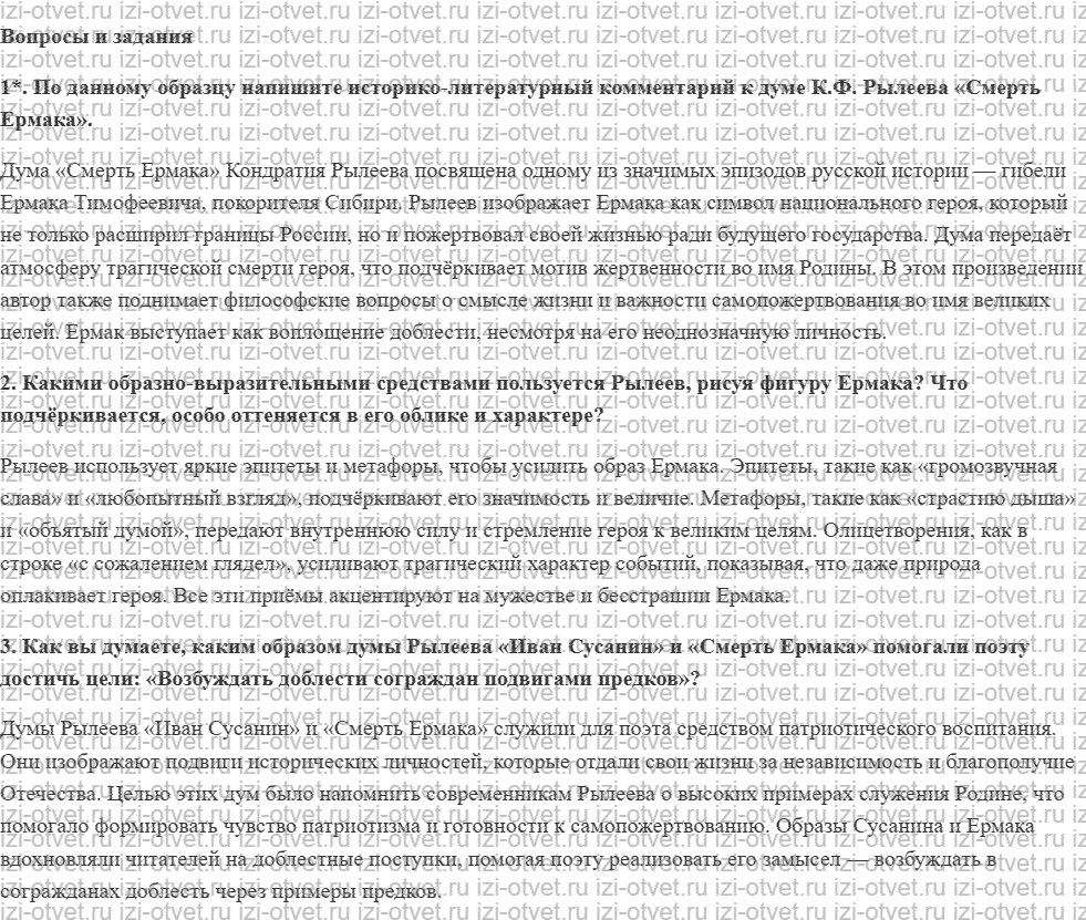 ГДЗ по литературе 8 класс Меркин часть 1 Страница 115 рисунок 1