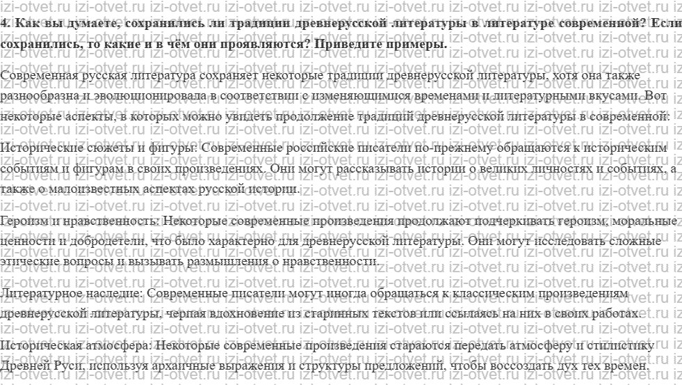 ГДЗ по литературе 8 класс Меркин часть 1 Страница 49-50 рисунок 5