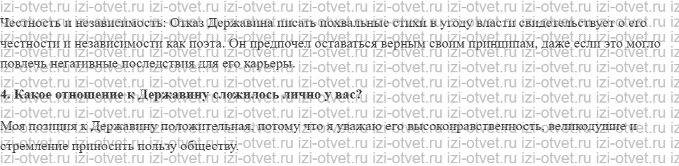 ГДЗ по литературе 8 класс Меркин часть 1 Страница 57 рисунок 2