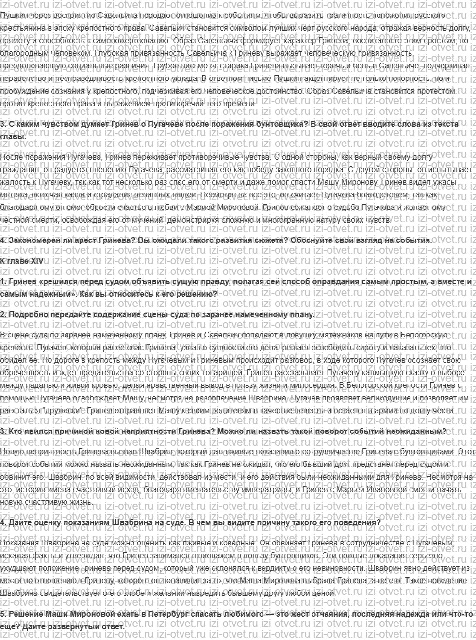 ГДЗ по литературе 8 класс Меркин часть 1 Страница 247-251 рисунок 8