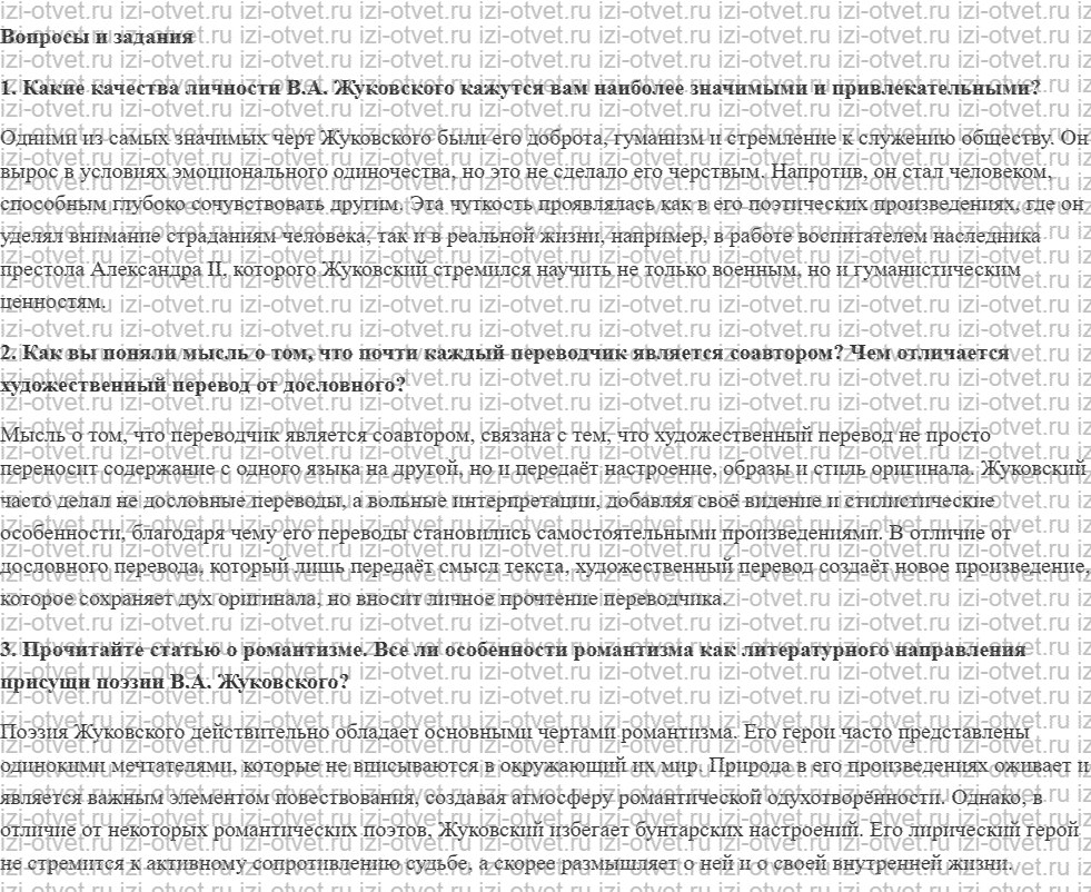 ГДЗ по литературе 8 класс Меркин часть 1 Страница 97 рисунок 1