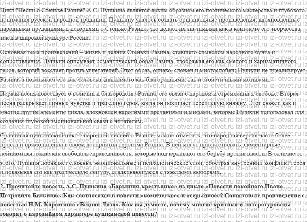 ГДЗ по литературе 8 класс Меркин часть 1 Страница 134 рисунок 2