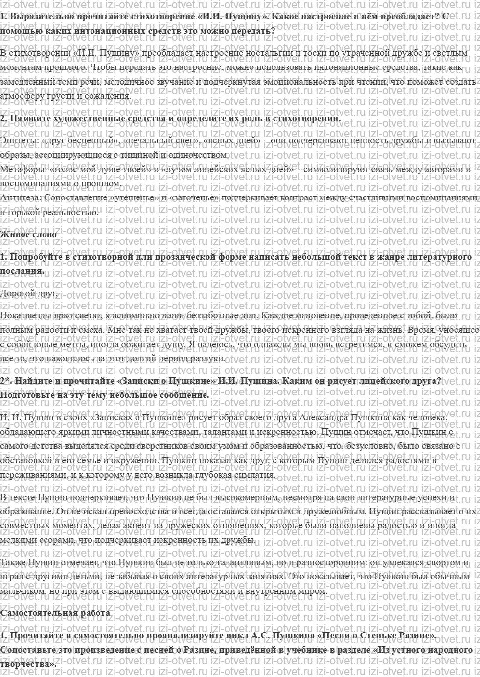 ГДЗ по литературе 8 класс Меркин часть 1 Страница 134 рисунок 1