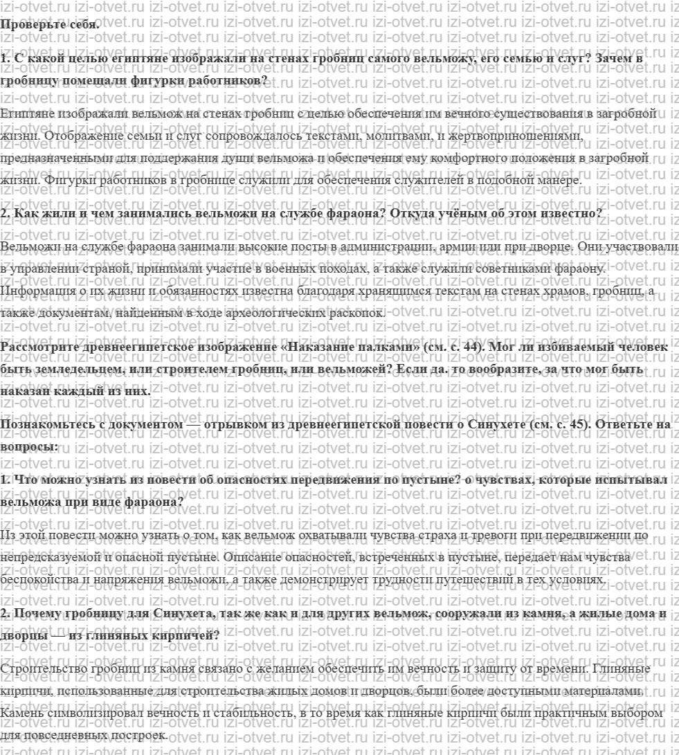 ГДЗ по истории 5 класс учебник Вигасин, Годер §8. Жизнь египетского вельможи рисунок 1