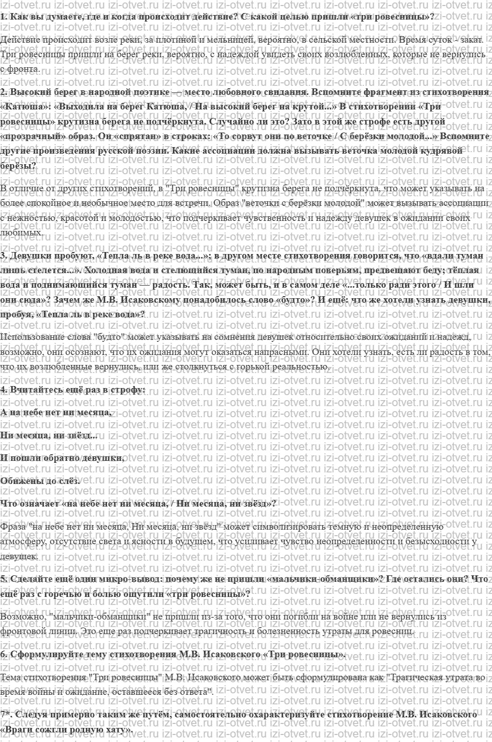 ГДЗ по литературе 8 класс Меркин часть 2 Страница 254 рисунок 1