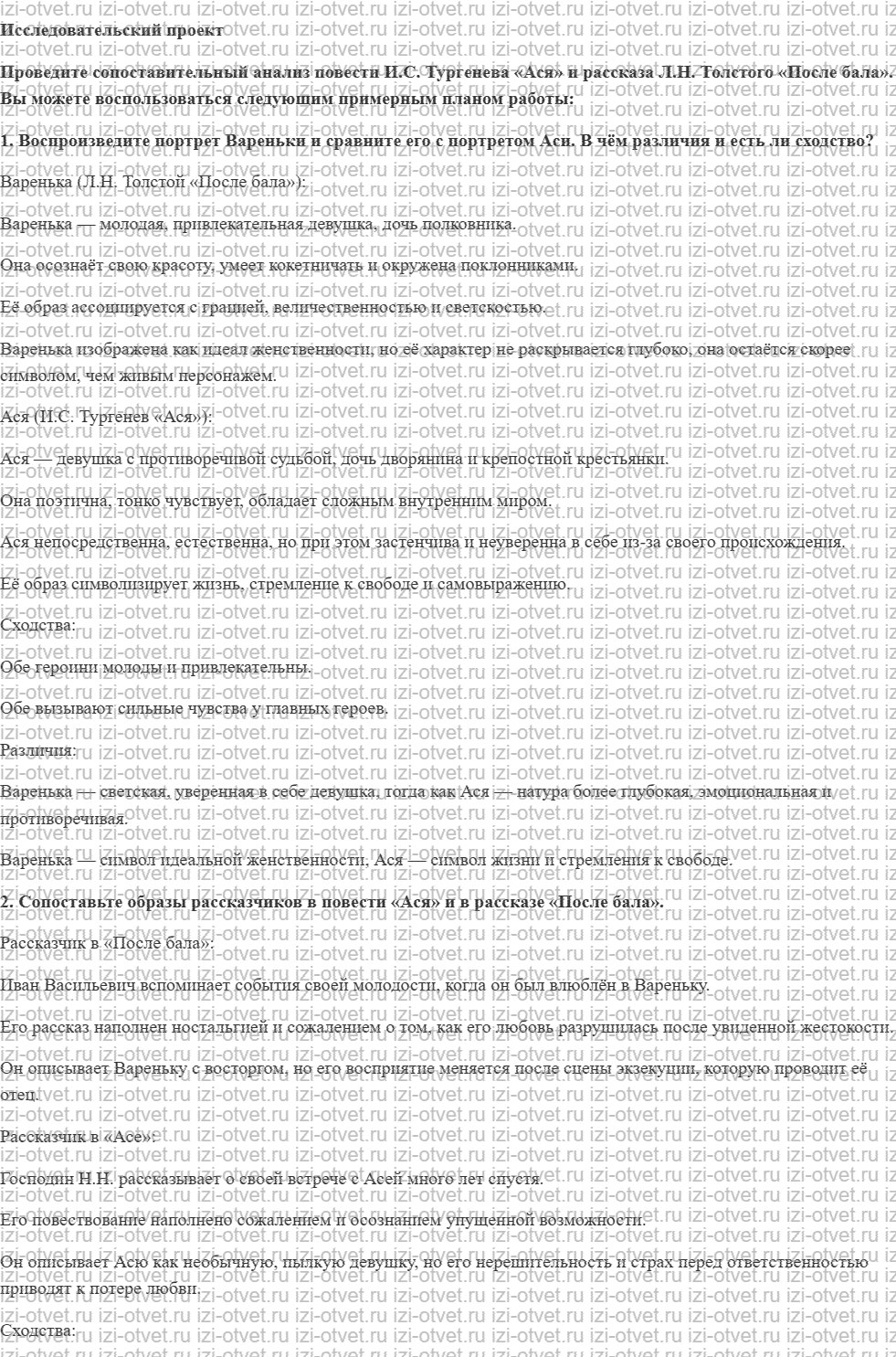 ГДЗ по литературе 8 класс Меркин часть 2 Страница 138 рисунок 1