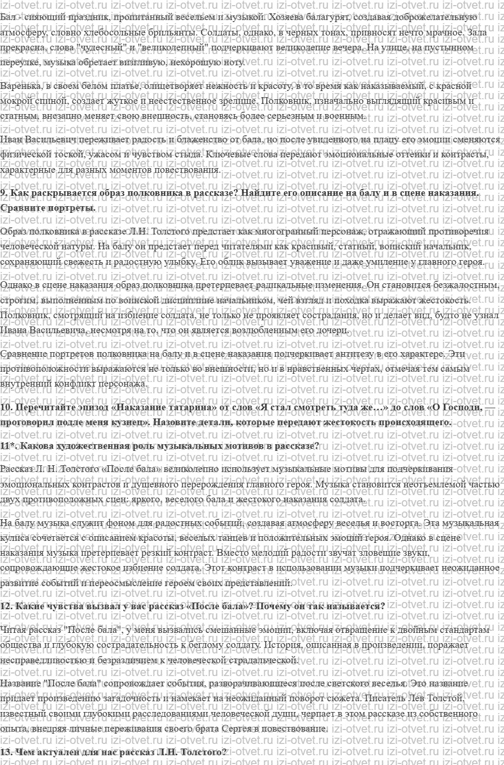 ГДЗ по литературе 8 класс Меркин часть 2 Страница 137 рисунок 2