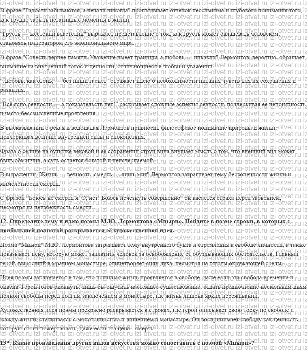 ГДЗ по литературе 8 класс Меркин часть 1 Страница 296 рисунок 4