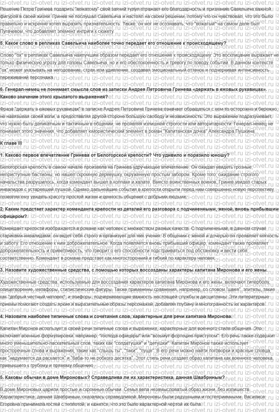 ГДЗ по литературе 8 класс Меркин часть 1 Страница 247-251 рисунок 2