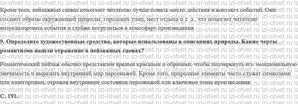 ГДЗ по литературе 8 класс Меркин часть 2 Страница 192 рисунок 3