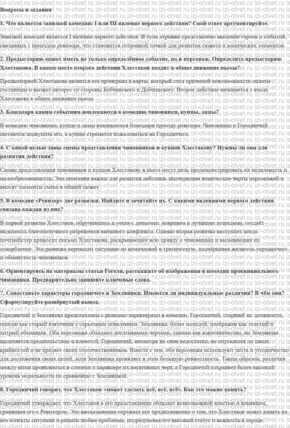 ГДЗ по литературе 8 класс Меркин часть 1 Страница 409 рисунок 1