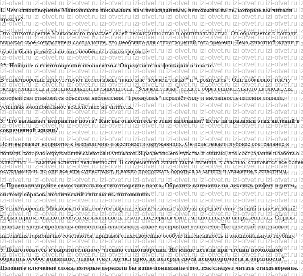 ГДЗ по литературе 8 класс Меркин часть 2 Страница 205 рисунок 1