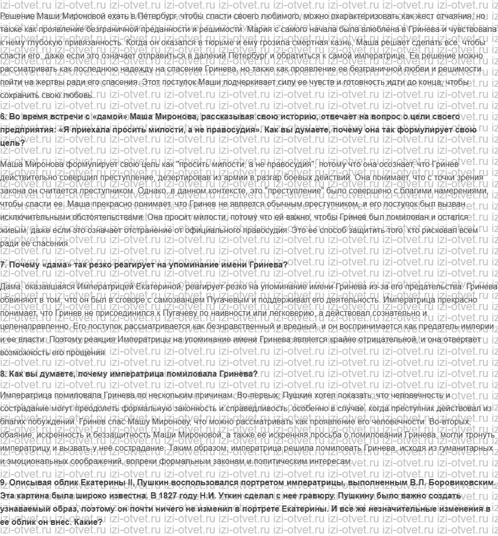 ГДЗ по литературе 8 класс Меркин часть 1 Страница 247-251 рисунок 9