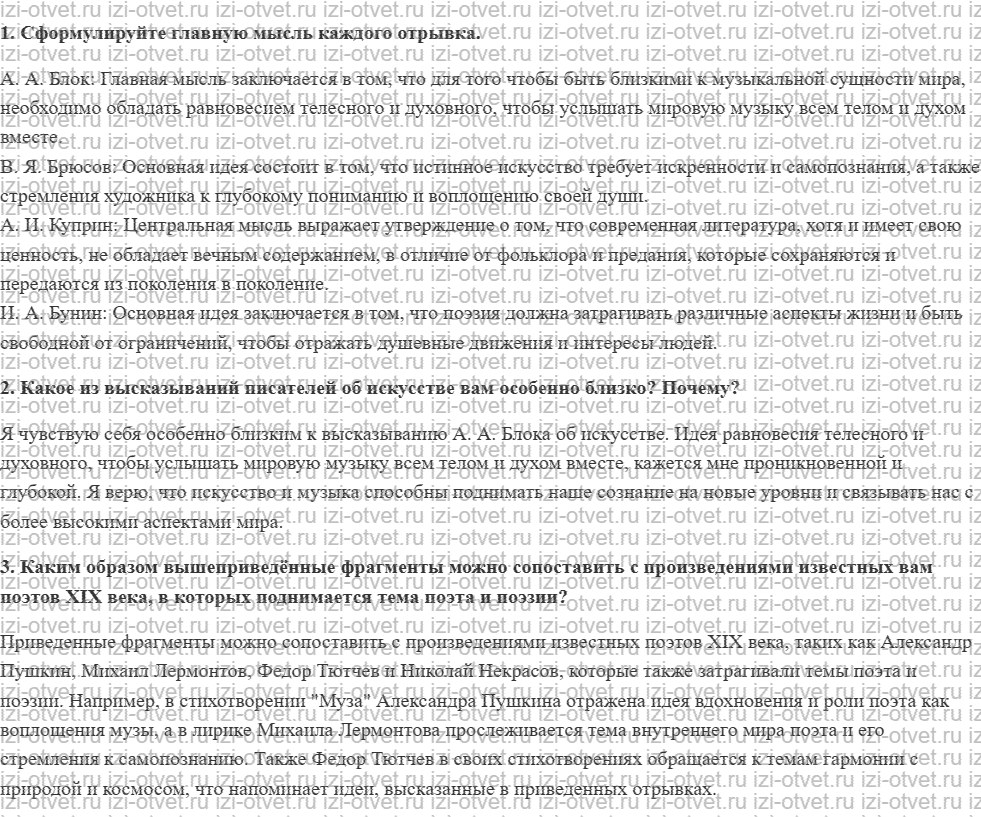 ГДЗ по литературе 8 класс Меркин часть 2 Страница 147 рисунок 1