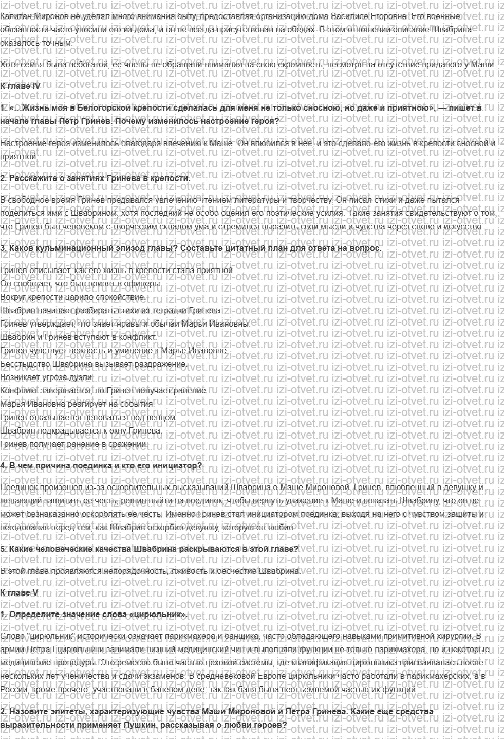 ГДЗ по литературе 8 класс Меркин часть 1 Страница 247-251 рисунок 3