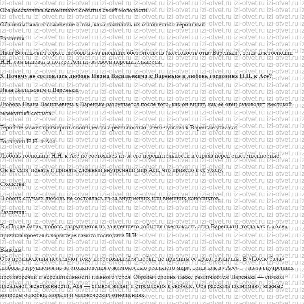 ГДЗ по литературе 8 класс Меркин часть 2 Страница 138 рисунок 2