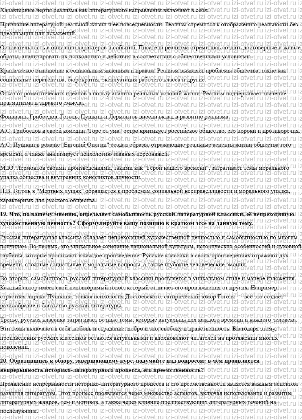 ГДЗ по литературе 9 класс Зинин часть 2 Итоговые вопросы рисунок 7
