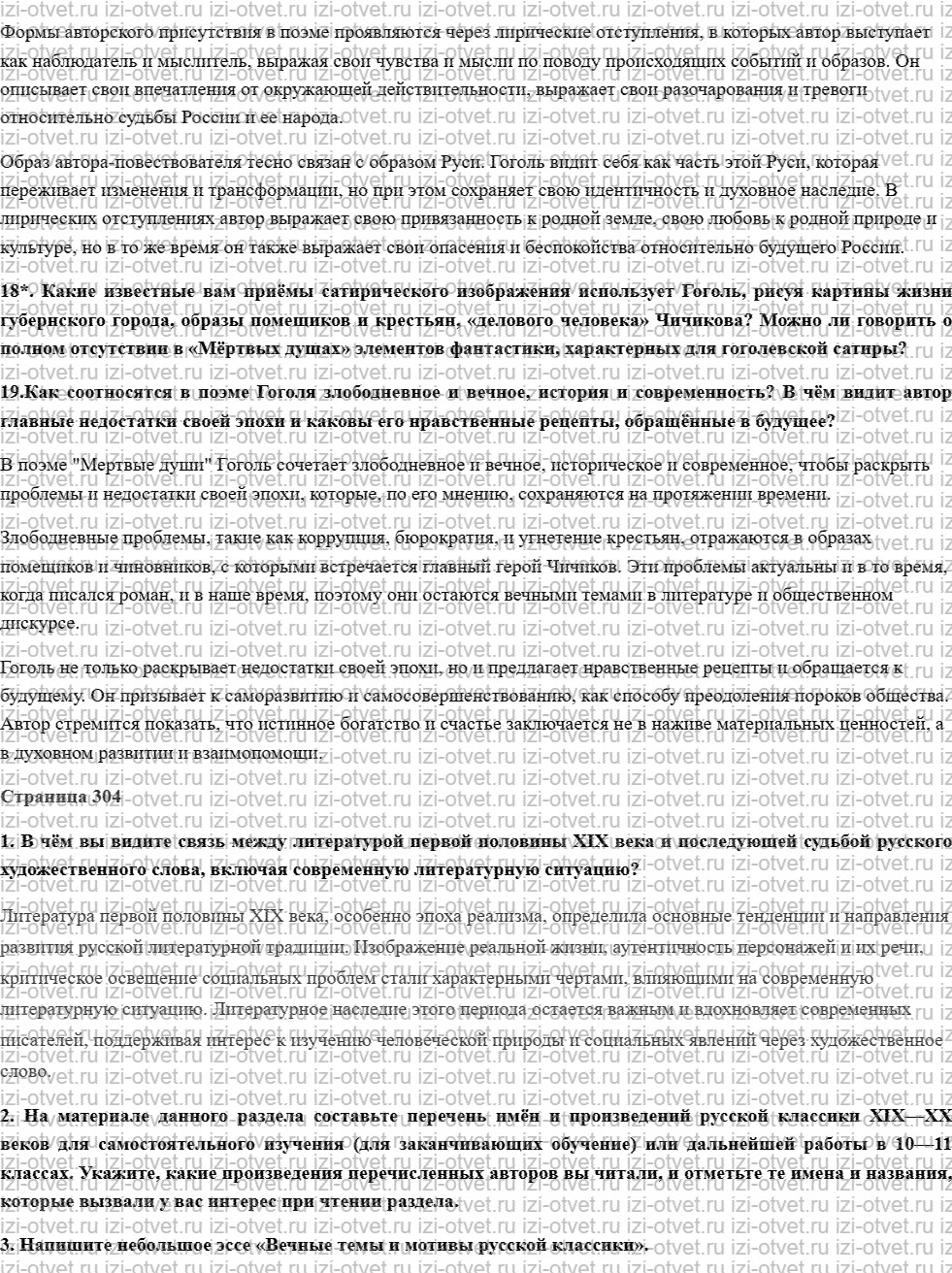 ГДЗ по литературе 9 класс Зинин часть 2 Гоголь Н.В. рисунок 6