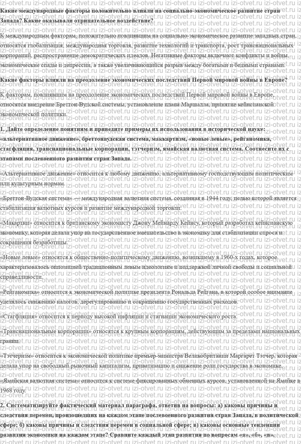 ГДЗ по истории 11 класс учебник Улунян, Сергеев § 18. Основные этапы и тенденции общественно политического и экономического развития рисунок 1
