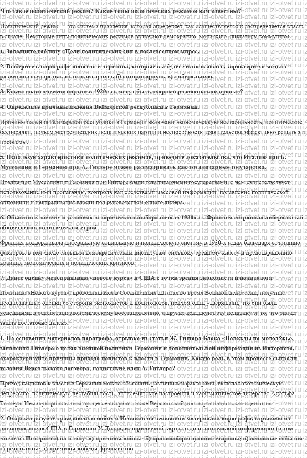 ГДЗ по истории 11 класс учебник Улунян, Сергеев § 7—8. Общественно политический выбор ведущих стран рисунок 1