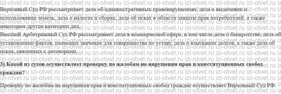 ГДЗ по обществознанию 10 класс учебник Боголюбов § 20. Правоотношения и правонарушения рисунок 3