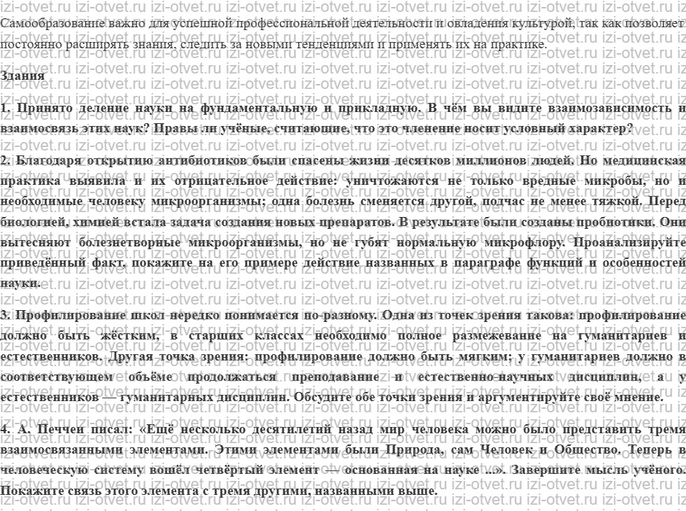 ГДЗ по обществознанию 10 класс учебник Боголюбов § 13. Наука и образование рисунок 2