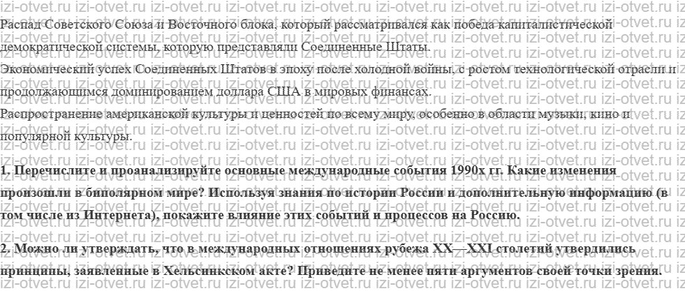ГДЗ по истории 11 класс учебник Улунян, Сергеев § 17. Основные этапы «холодной войны» рисунок 2