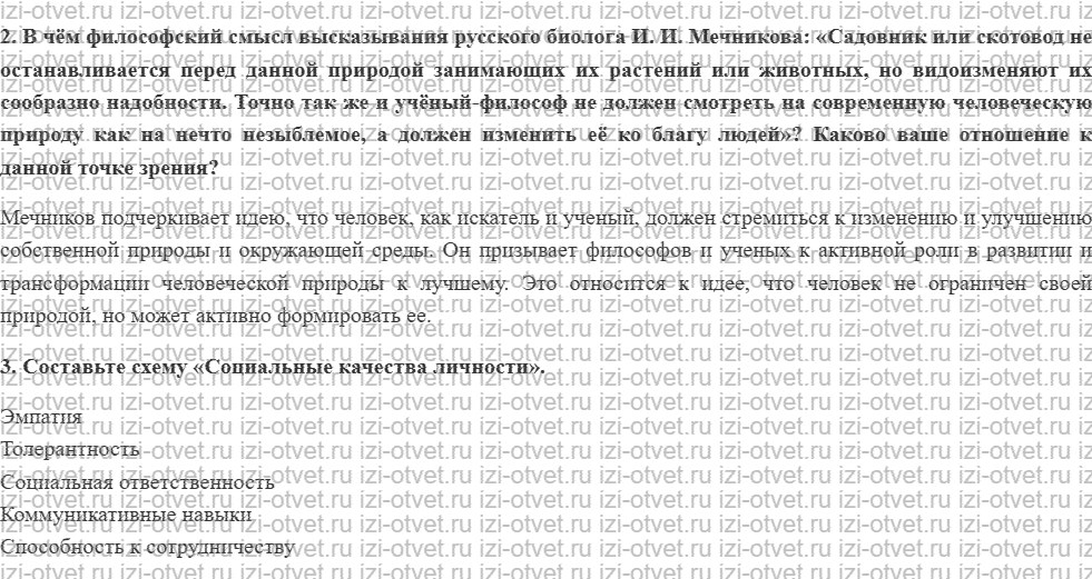 ГДЗ по обществознанию 10 класс учебник Боголюбов § 4. Социальная сущность человека рисунок 2