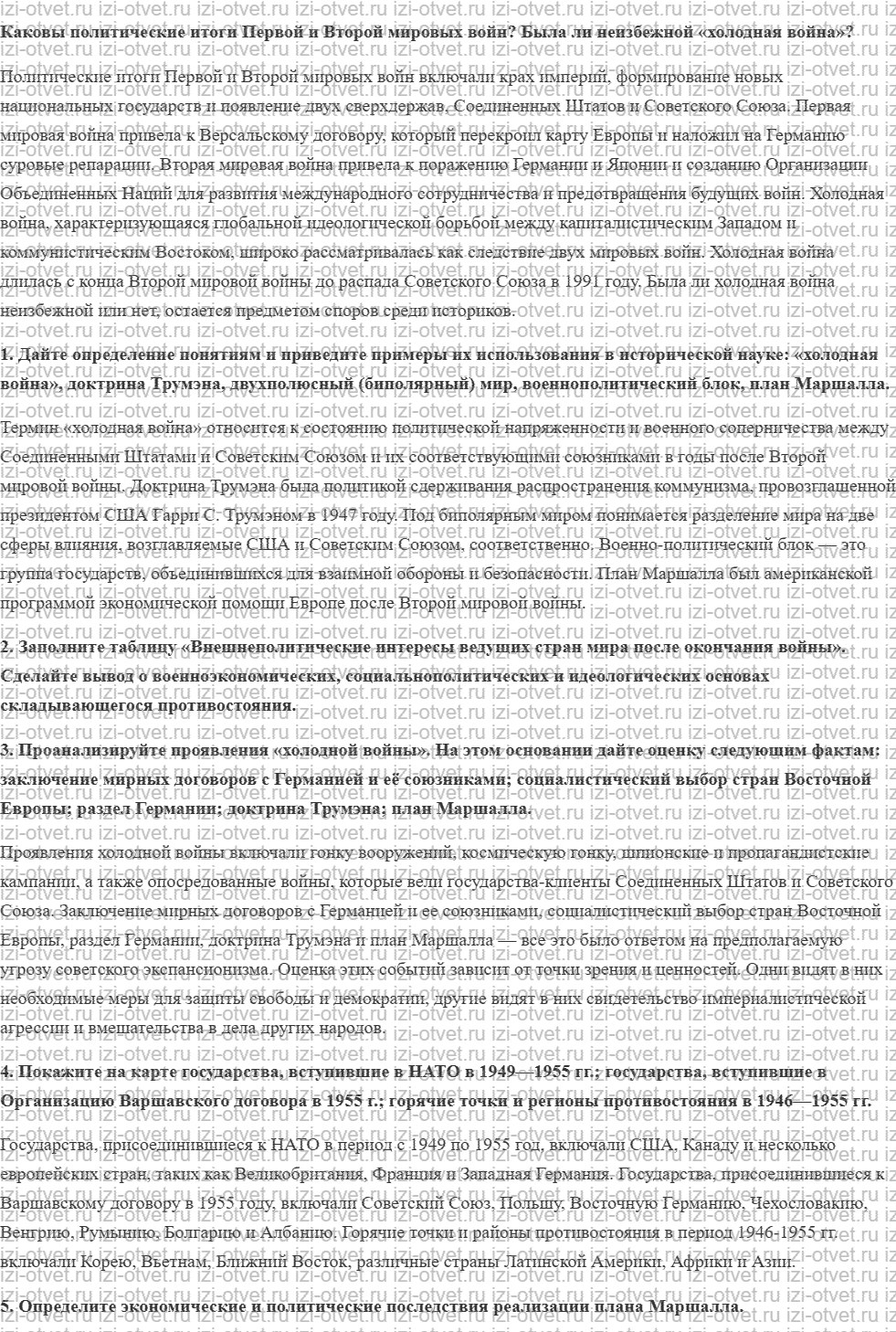 ГДЗ по истории 11 класс учебник Улунян, Сергеев § 16. Мирное урегулирование после Второй мировой войны и начало «холодной войны» рисунок 1