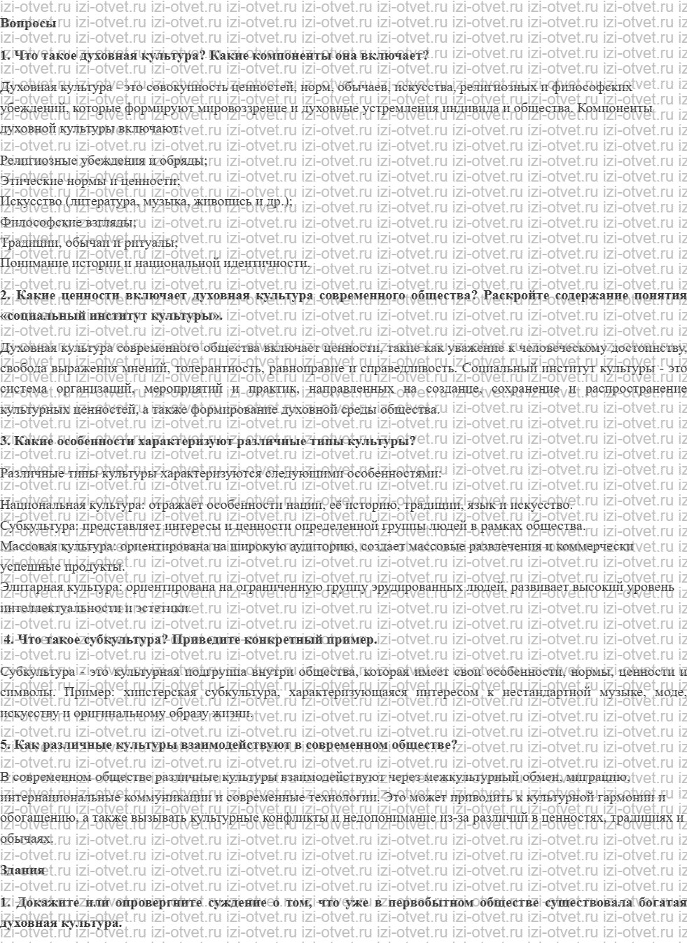 ГДЗ по обществознанию 10 класс учебник Боголюбов § 10. Духовная культура общества рисунок 1