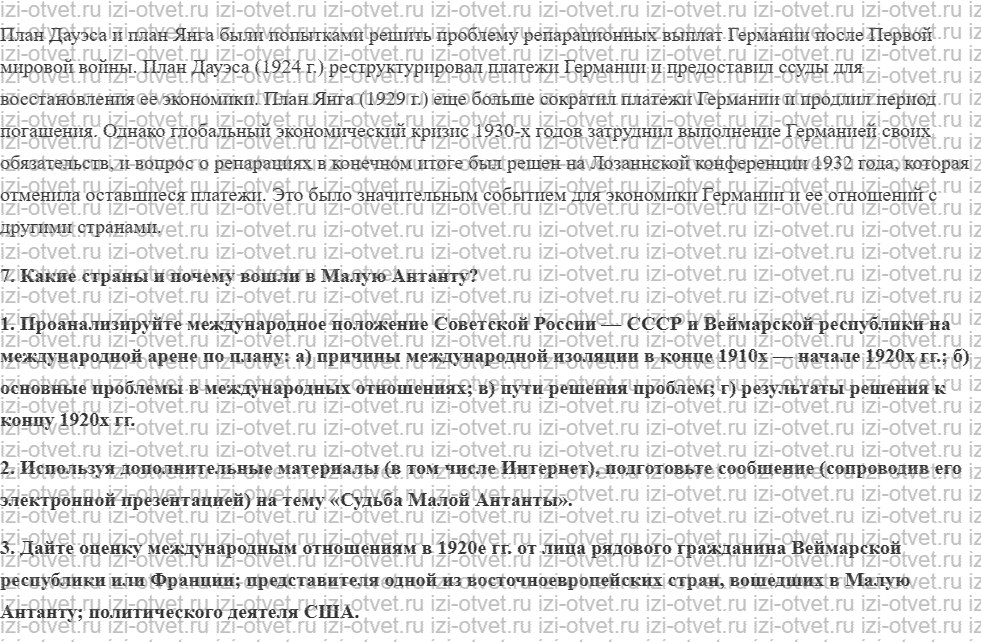 ГДЗ по истории 11 класс учебник Улунян, Сергеев § 11. «Эра пацифизма» в 1920е гг. рисунок 2