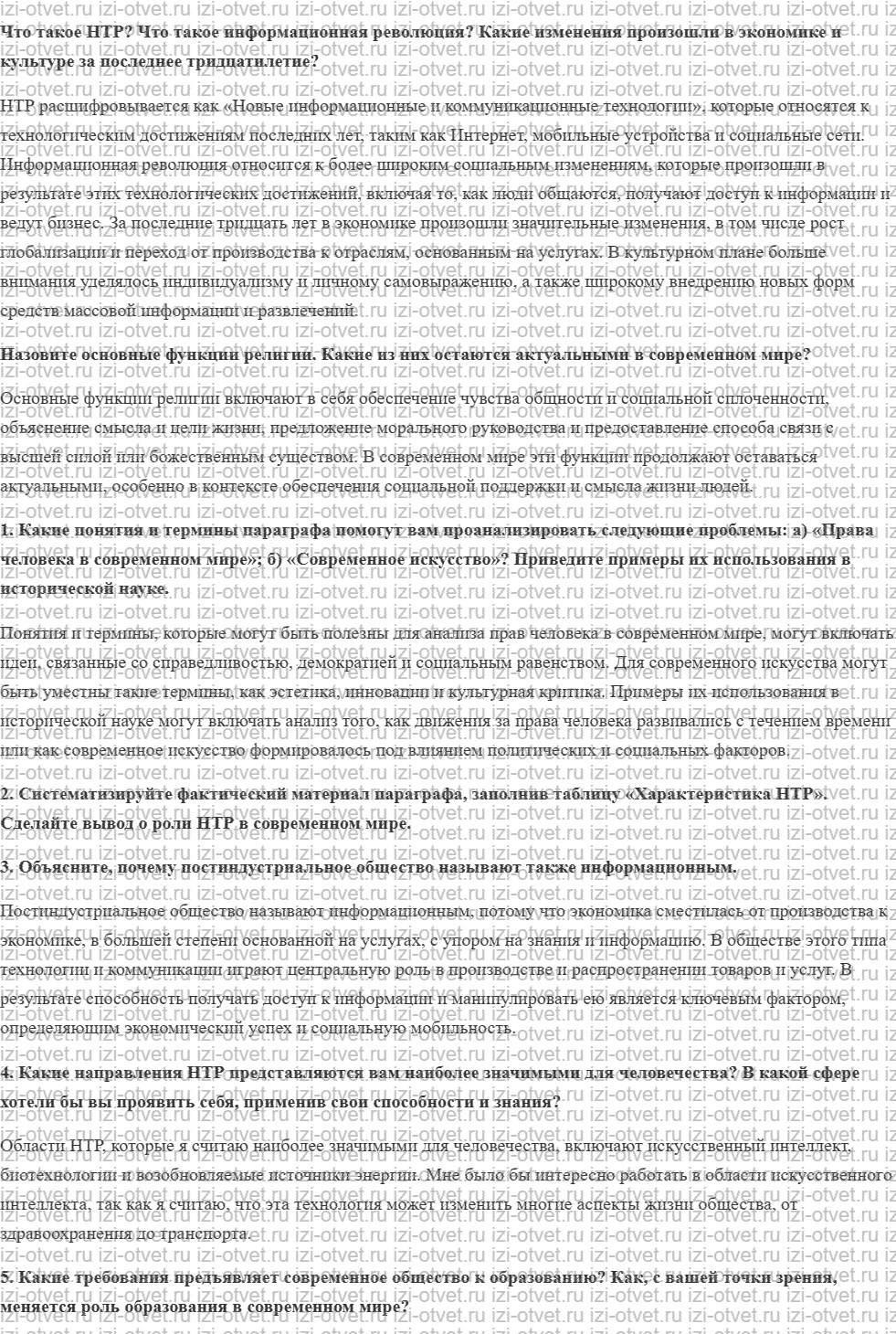 ГДЗ по истории 11 класс учебник Улунян, Сергеев § 25. Научнотехническая революция. рисунок 1