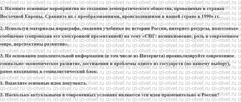 ГДЗ по истории 11 класс учебник Улунян, Сергеев § 22. Кризис и крушение коммунистических режимов в Восточной Европе.  Становление демократич рисунок 2