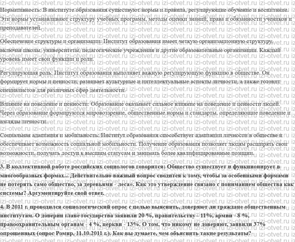 ГДЗ по обществознанию 10 класс учебник Боголюбов § 2. Общество как сложная система рисунок 2