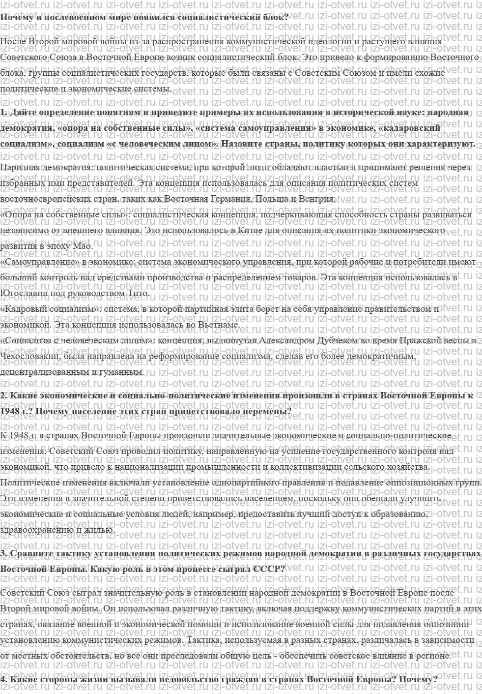 ГДЗ по истории 11 класс учебник Улунян, Сергеев § 21. Установление и эволюция коммунистических режимов в государствах Восточной Европы в кон рисунок 1