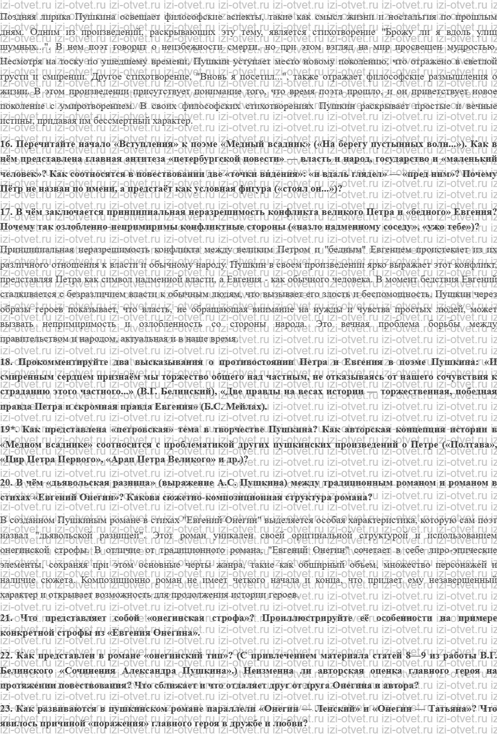 ГДЗ по литературе 9 класс Зинин часть 2 Пушкин А.С рисунок 4