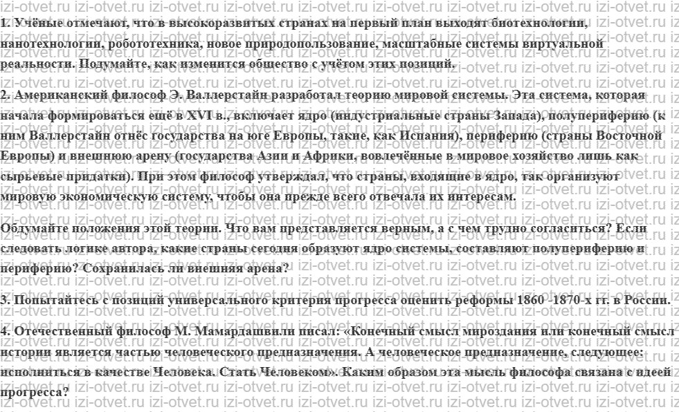 ГДЗ по обществознанию 10 класс учебник Боголюбов § 3. Динамика общественного развития рисунок 2