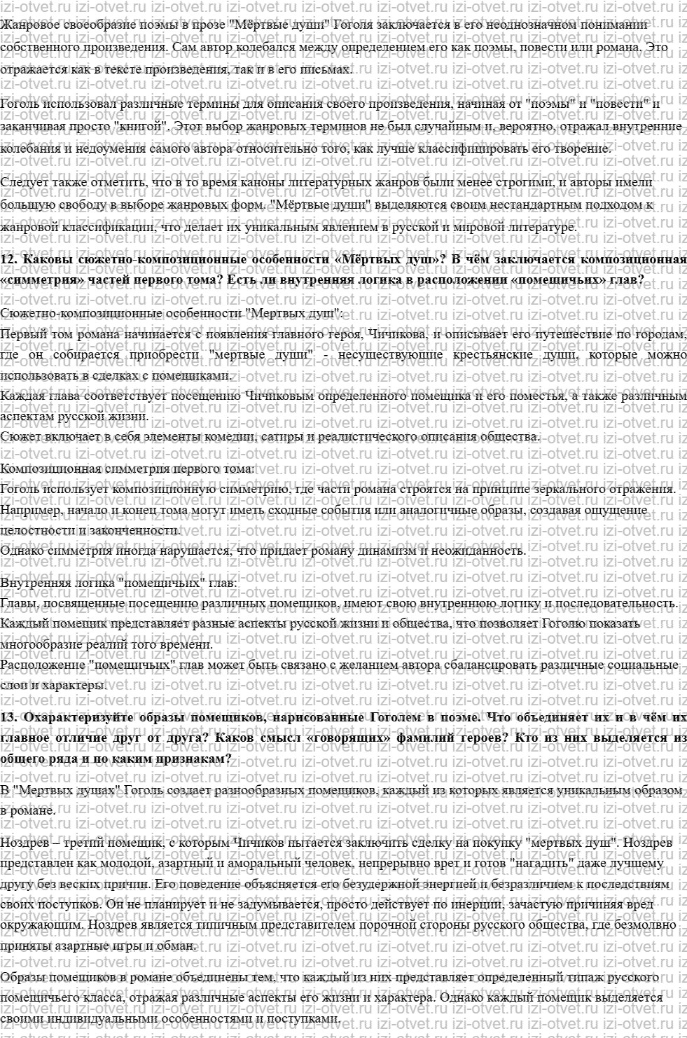 ГДЗ по литературе 9 класс Зинин часть 2 Гоголь Н.В. рисунок 4