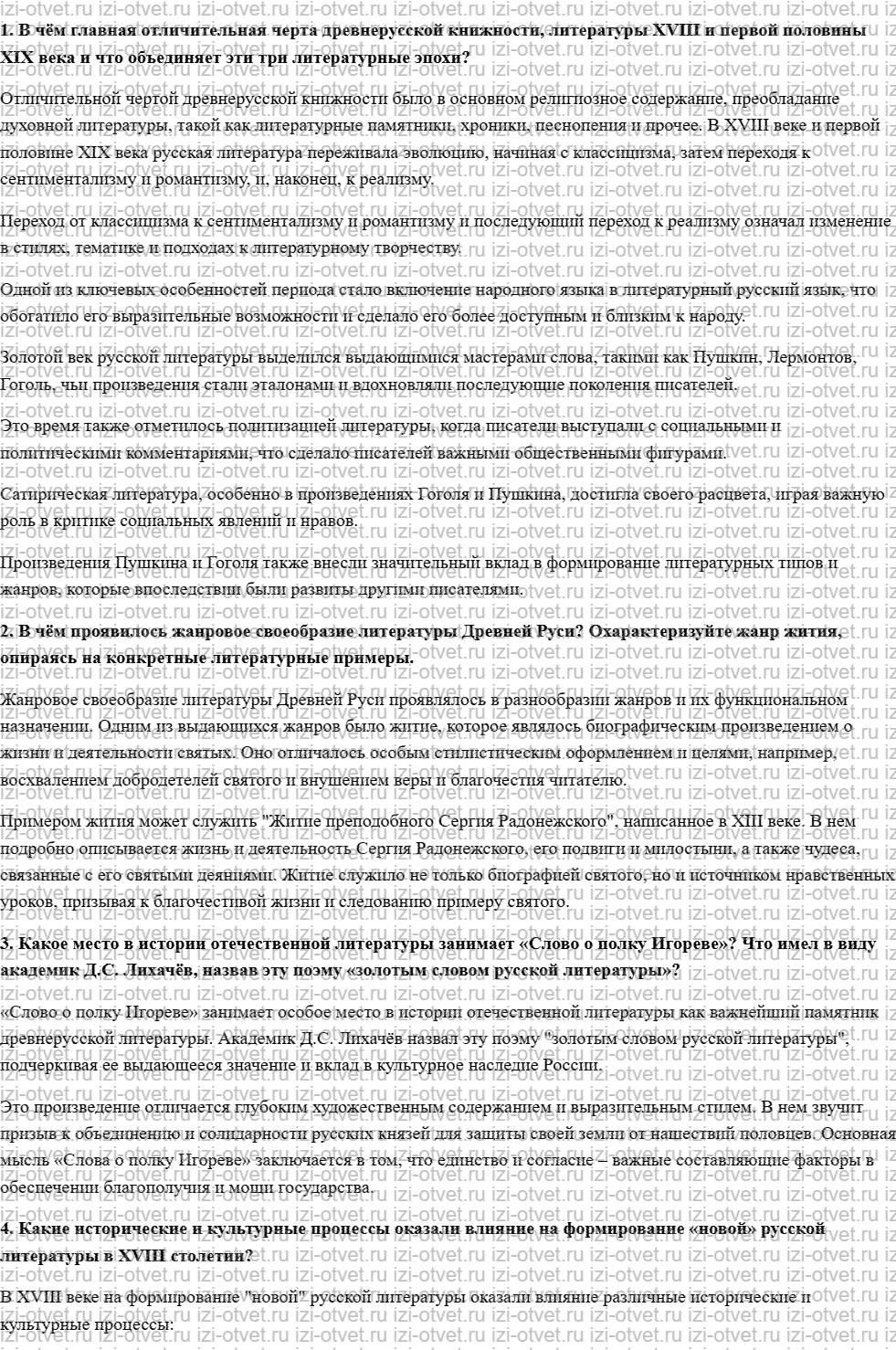 ГДЗ по литературе 9 класс Зинин часть 2 Итоговые вопросы рисунок 1