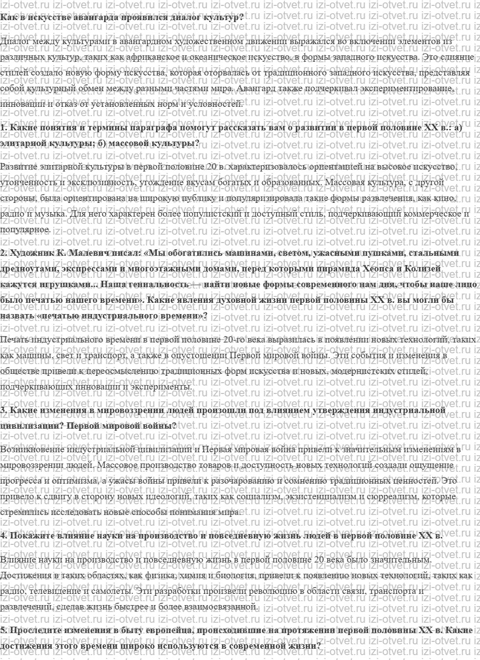 ГДЗ по истории 11 класс учебник Улунян, Сергеев § 10. Культура и наука в первой половине XX в. рисунок 1