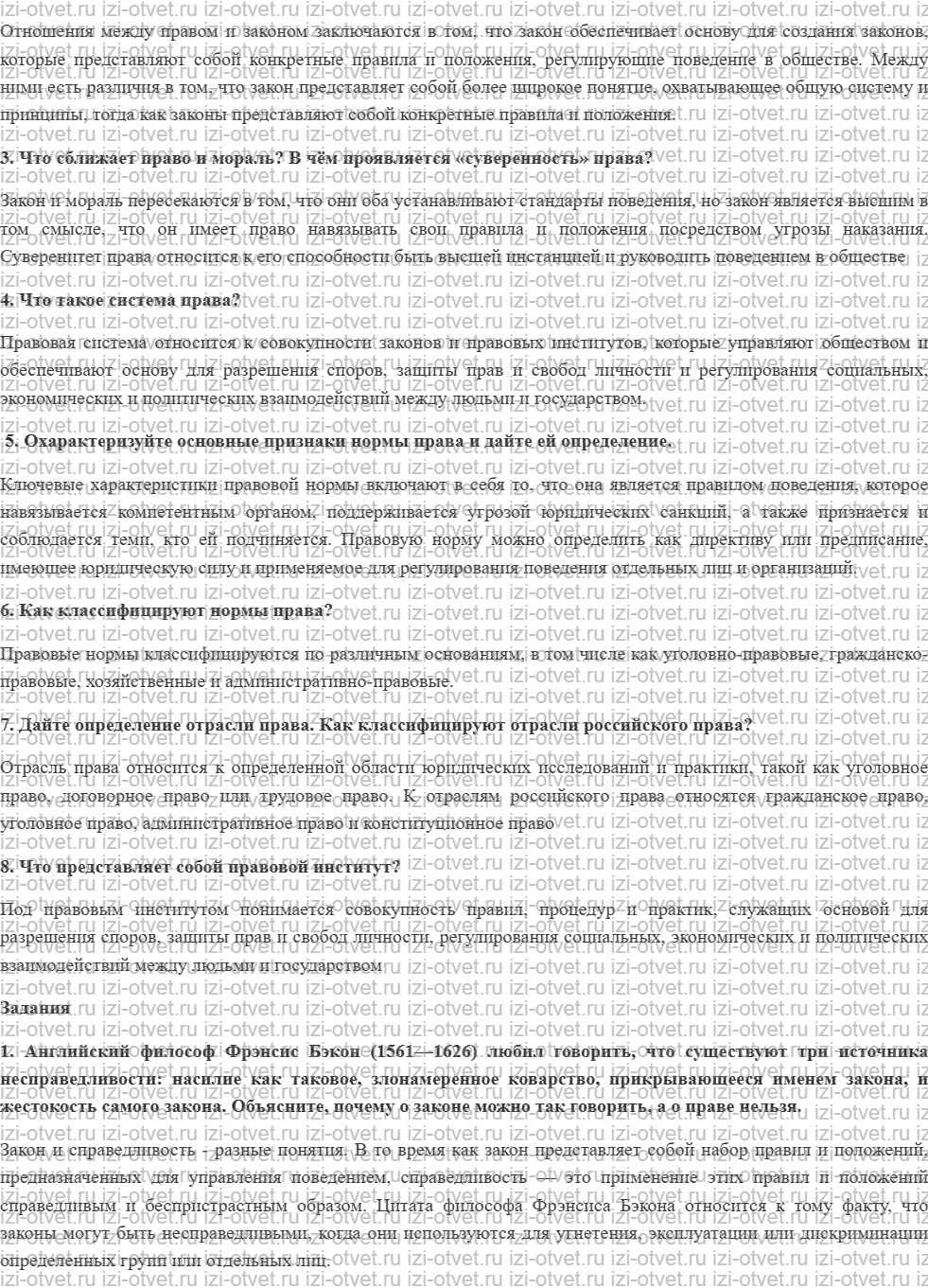 ГДЗ по обществознанию 10 класс учебник Боголюбов § 18. Право в системе социальных норм рисунок 2