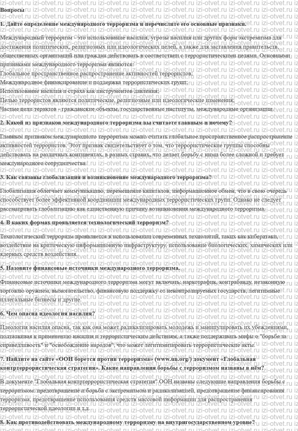 ГДЗ по обществознанию 10 класс учебник Боголюбов § 9. Глобальная угроза международного терроризма рисунок 1