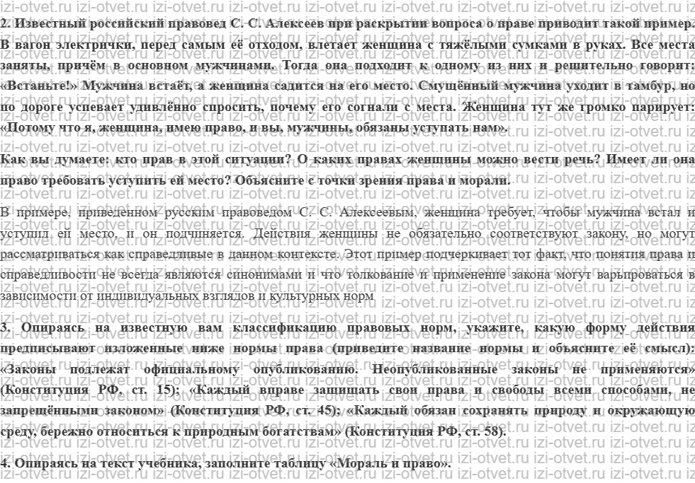 ГДЗ по обществознанию 10 класс учебник Боголюбов § 18. Право в системе социальных норм рисунок 3