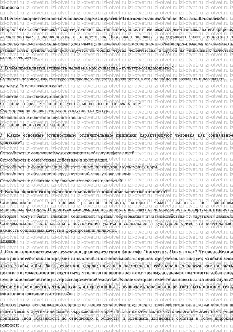 ГДЗ по обществознанию 10 класс учебник Боголюбов § 4. Социальная сущность человека рисунок 1