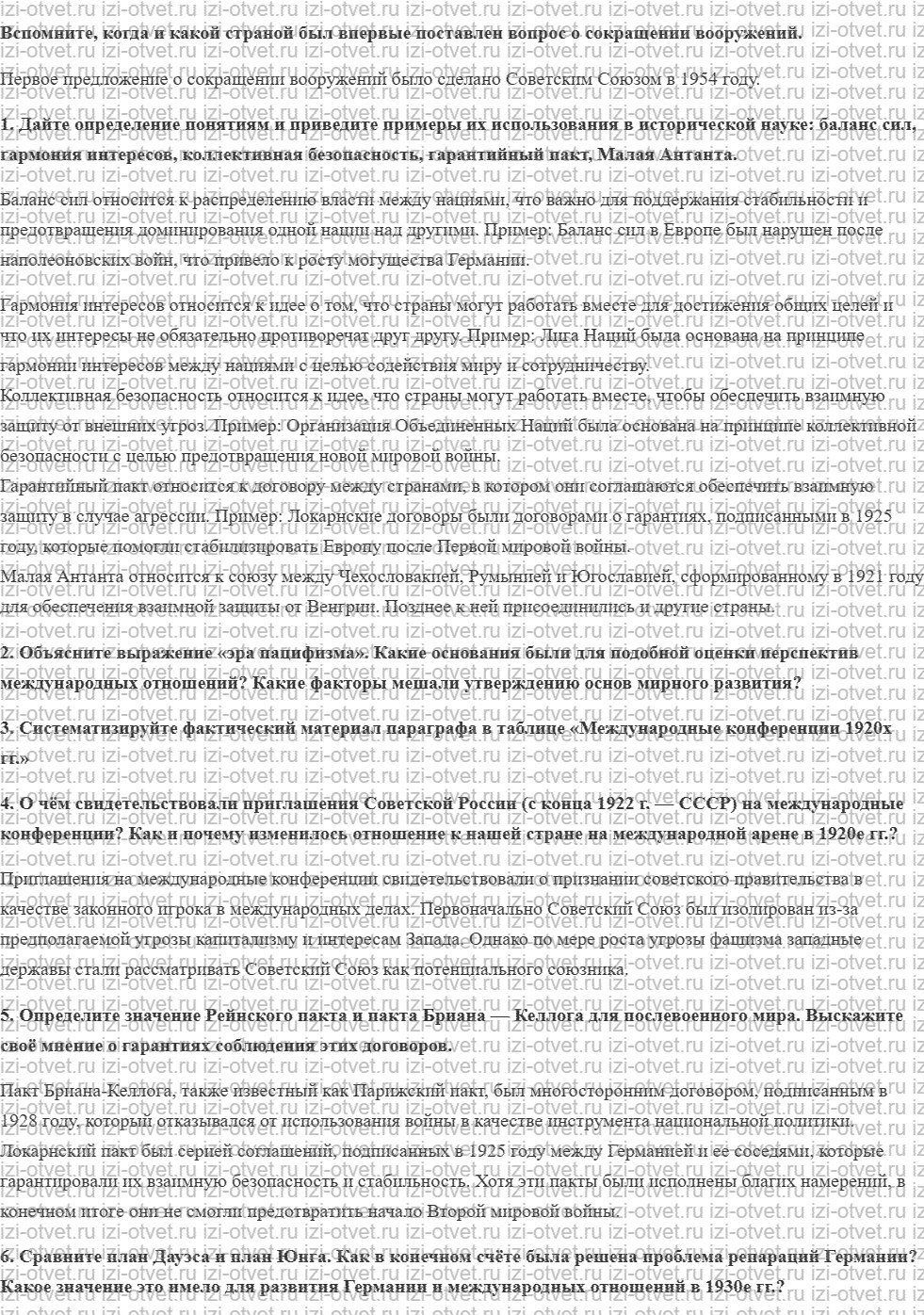 ГДЗ по истории 11 класс учебник Улунян, Сергеев § 11. «Эра пацифизма» в 1920е гг. рисунок 1