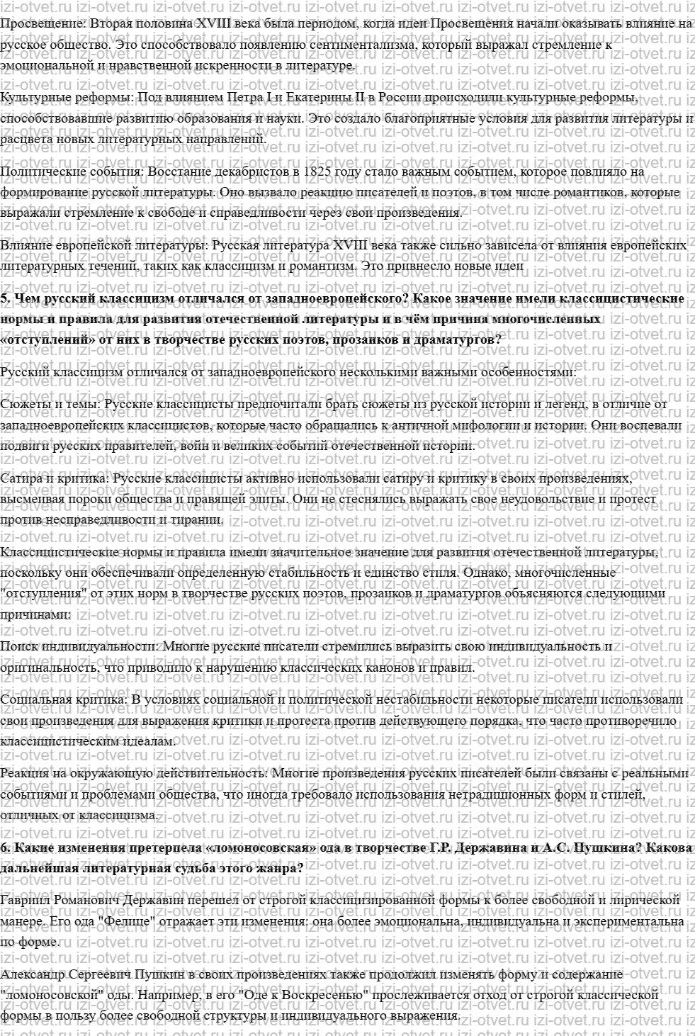 ГДЗ по литературе 9 класс Зинин часть 2 Итоговые вопросы рисунок 2