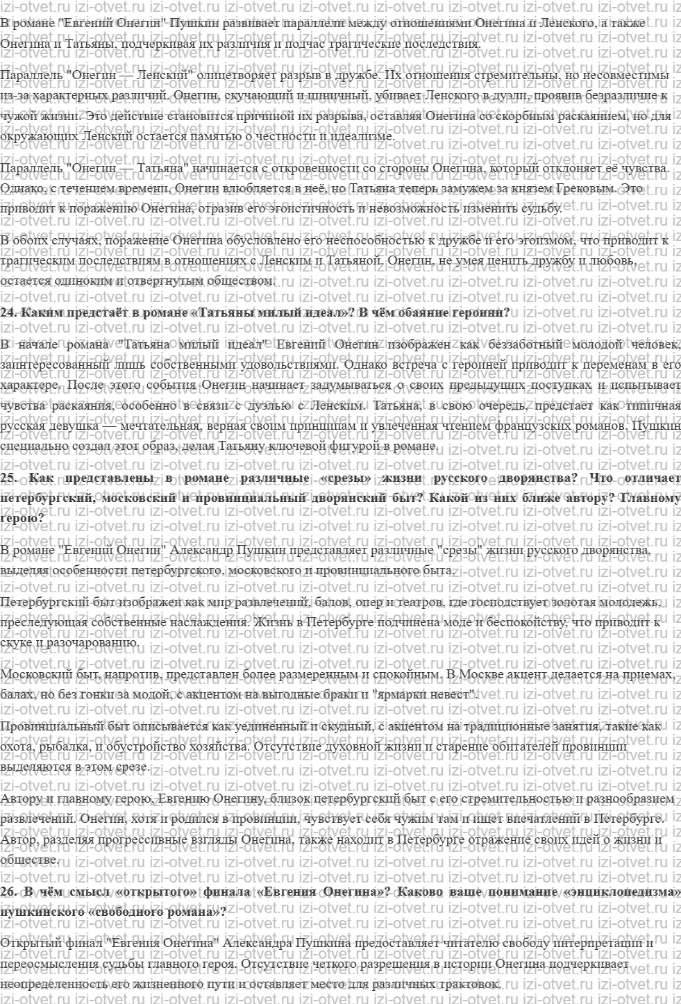 ГДЗ по литературе 9 класс Зинин часть 2 Пушкин А.С рисунок 5