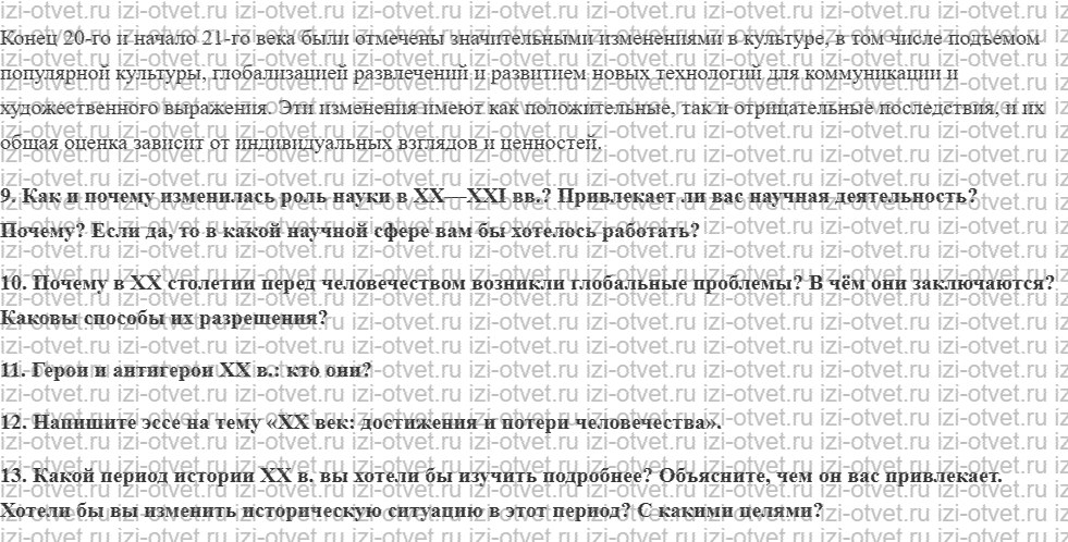 ГДЗ по истории 11 класс учебник Улунян, Сергеев Итоговые вопросы рисунок 2